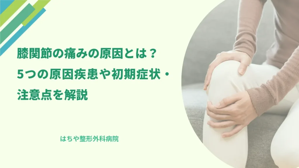 treatment-of-knee-pain